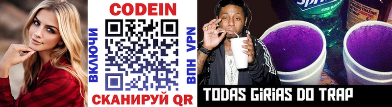 Купить где  Петровск  Codein напиток Lean (лин) 